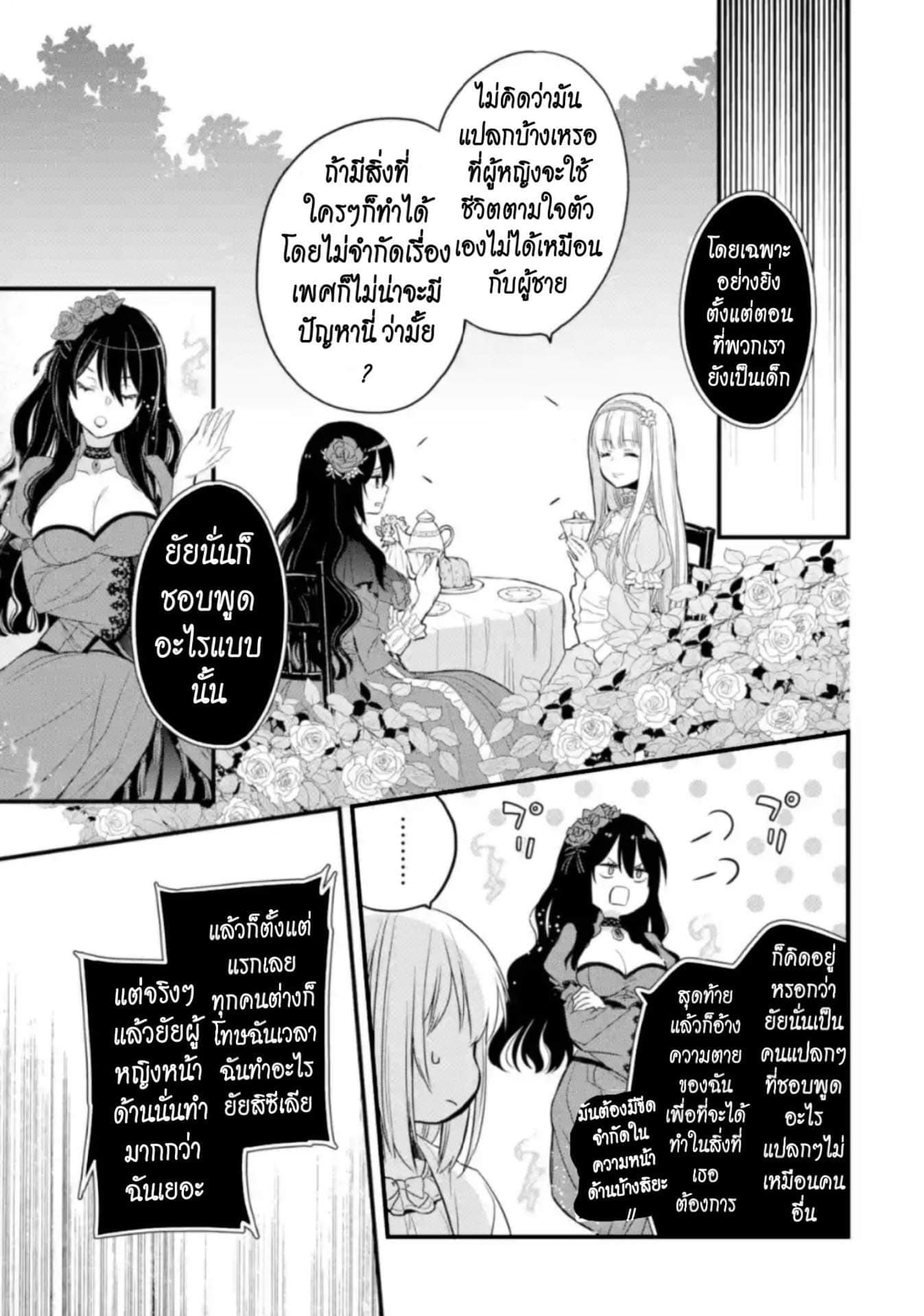 The Holy Grail of Eris 6-เพื่อนสนิทของสกาเล็ต