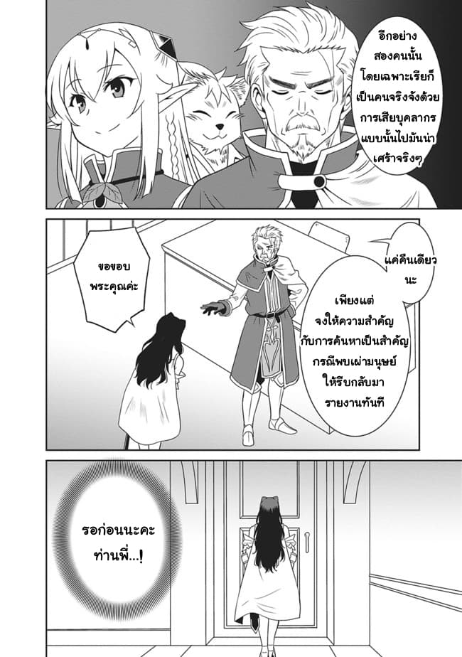Saikyou no Shuzoku ga Ningen datta Ken เผ่ามนุษย์แกร่งสุดโลก 6-6