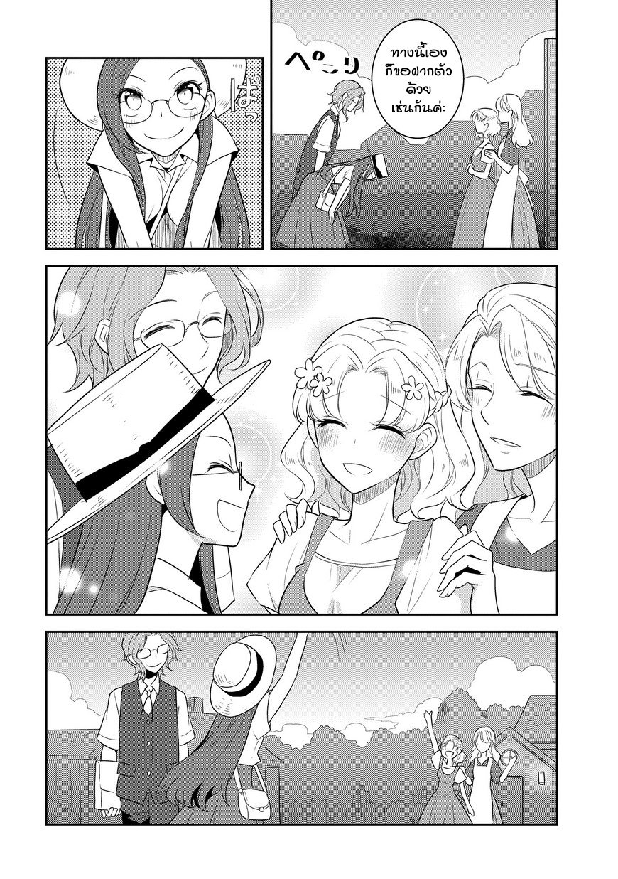 Otome Akuyaku Reijo 11-วันหยุดหน้าร้อน 1