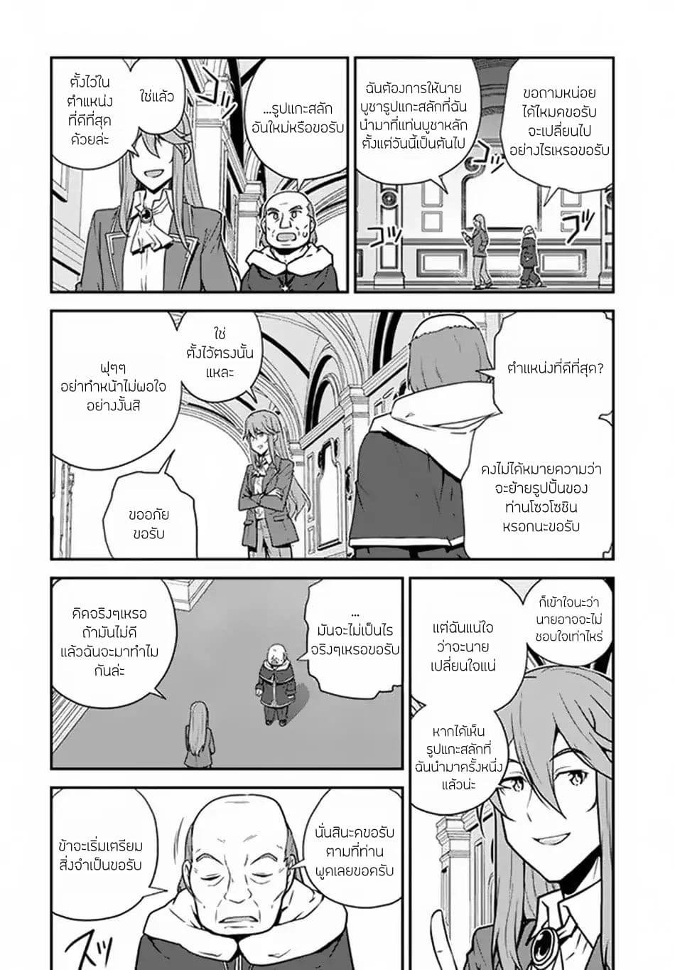 Isekai Nonbiri Nouka ชีวิตเกษตรตามใจ ในต่างโลก 62-62