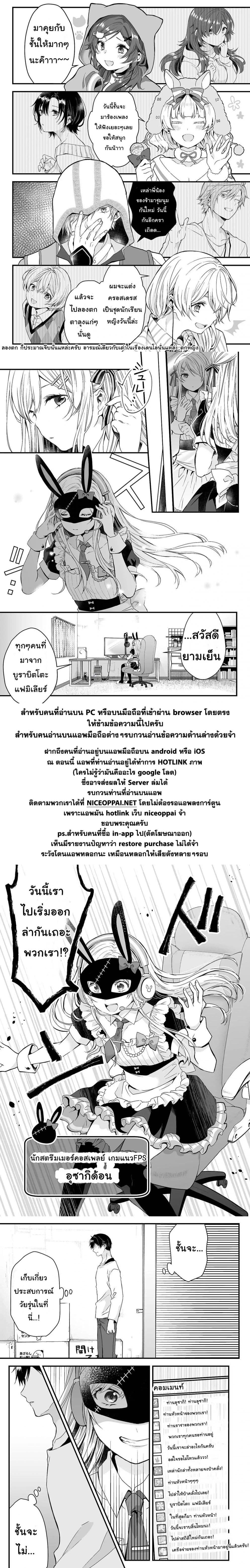 Koi Shita no de, Haishin Shite Mita 1-ทุกคนมีสองด้านเสมอในแชร์เฮ้าส์นี้