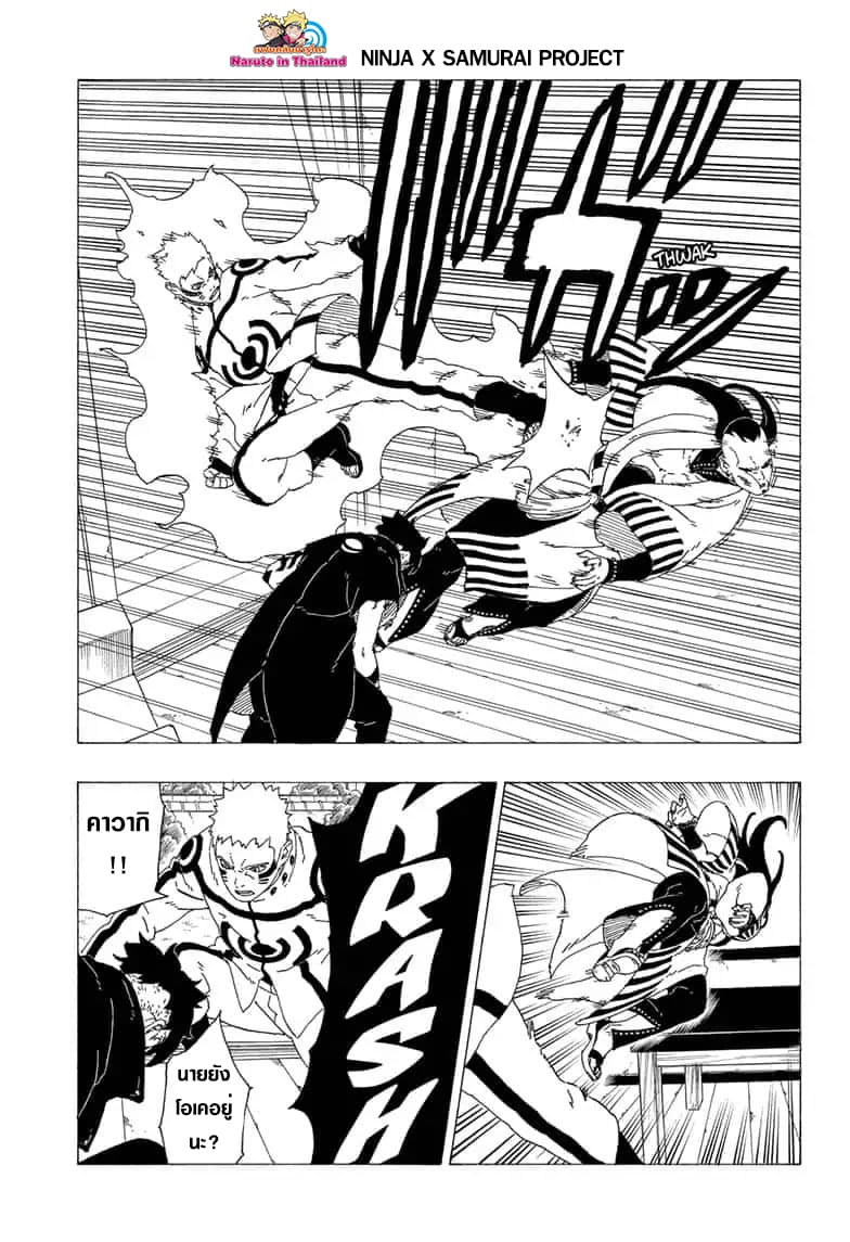Boruto 36-การจู่โจมที่ไม่ทันตั้งตัว