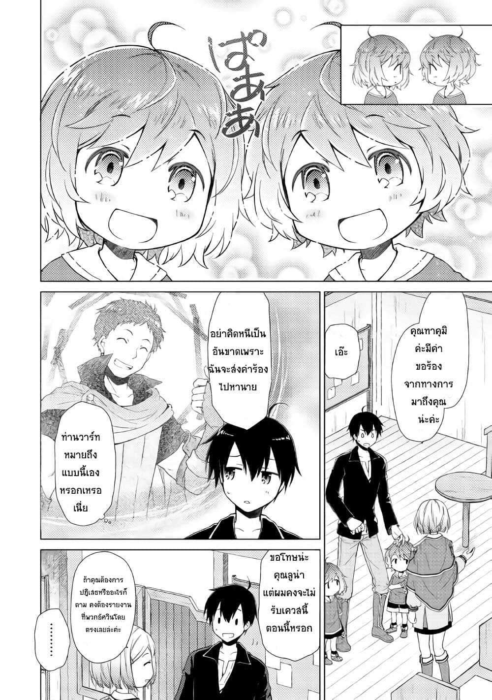 Isekai Yururi Kikou 4-Rank Up!!!