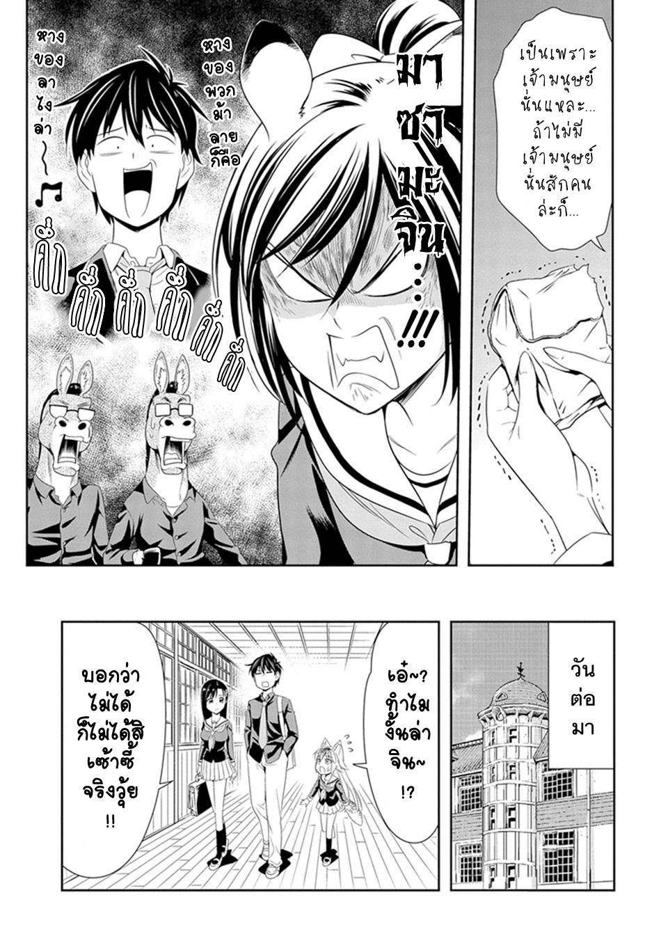 Murenase! Shiiton Gakuen 8-พรรคพวกที่แท้จริง