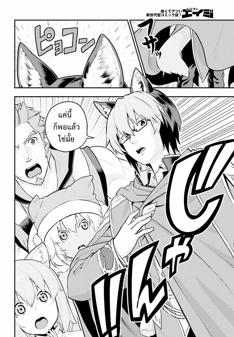 Konjiki no Moji Tsukai - Yuusha Yonin ni Makikomareta Unique Cheat ผู้ใช้อักษรสีทอง 20-เหยื่อล่อและพู่กันเวทมนตร์ Part 3
