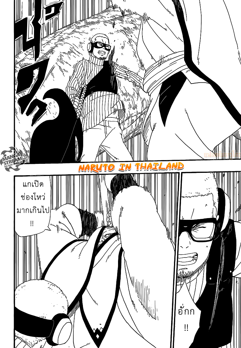 Boruto 7-พุ่งชน...!!