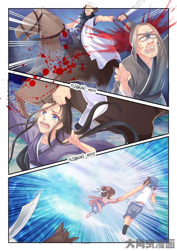 Legend of Immortals 9-9