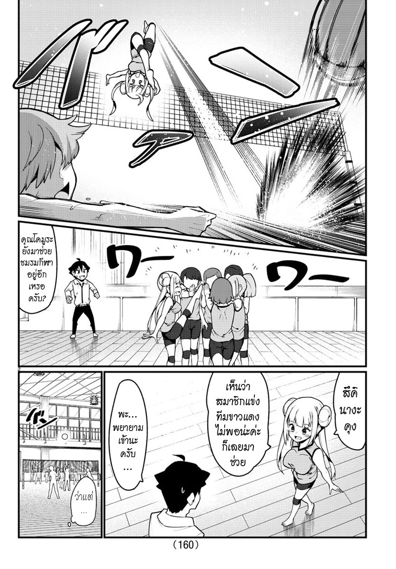 Ashigei Shoujo Komura-san 21-วอลเล่ย์บอลค่ะ
