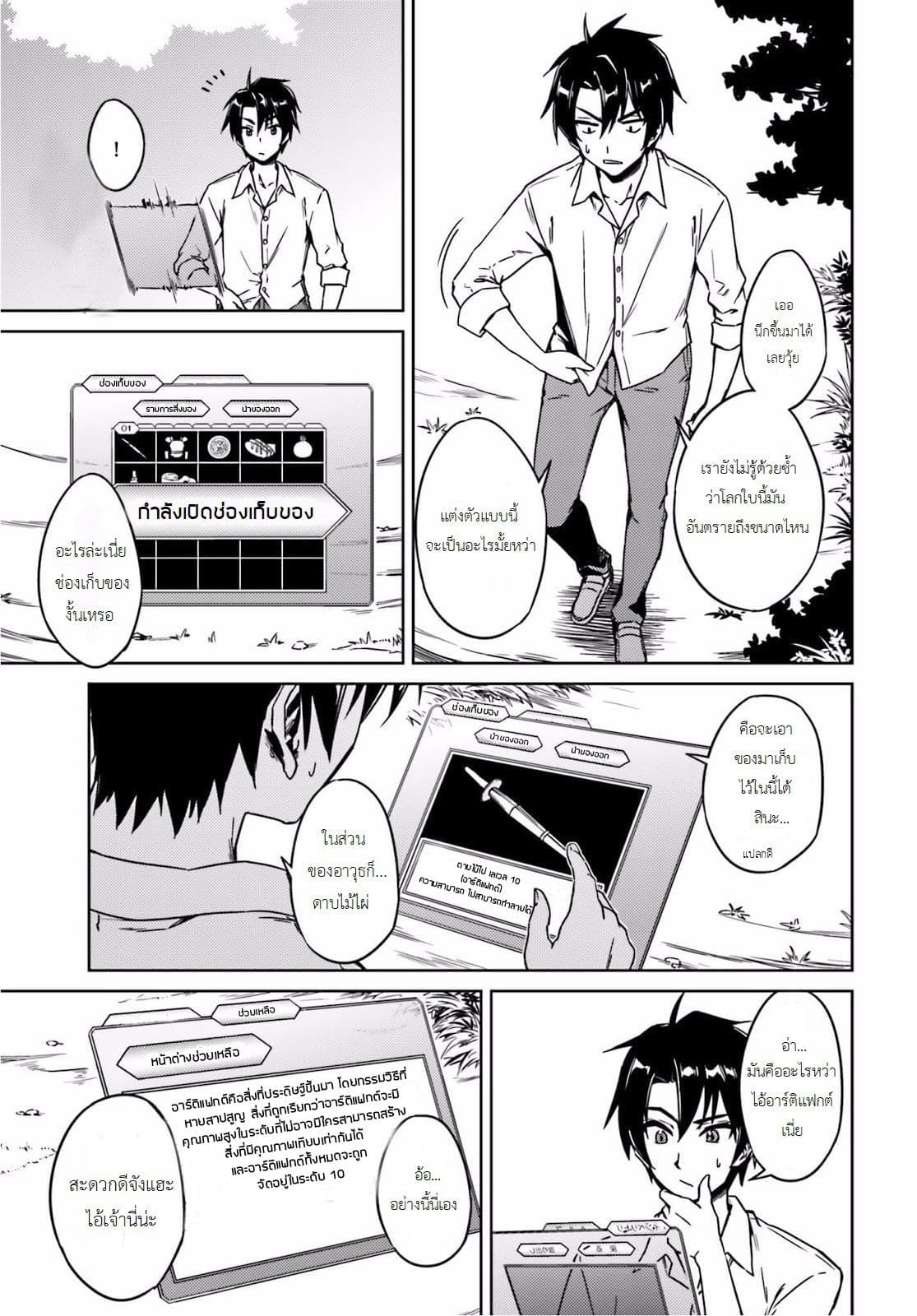 Nidoume no Jinsei wo Isekai de 1-มาถึงงานก็งอกซะแล้ว!
