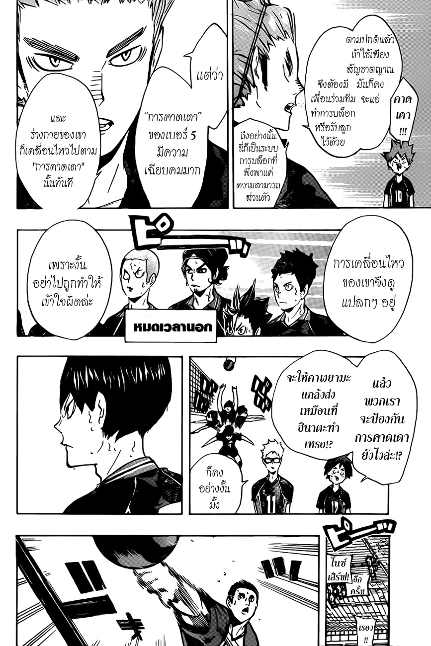 Haikyuu!! 156-Guess Monster