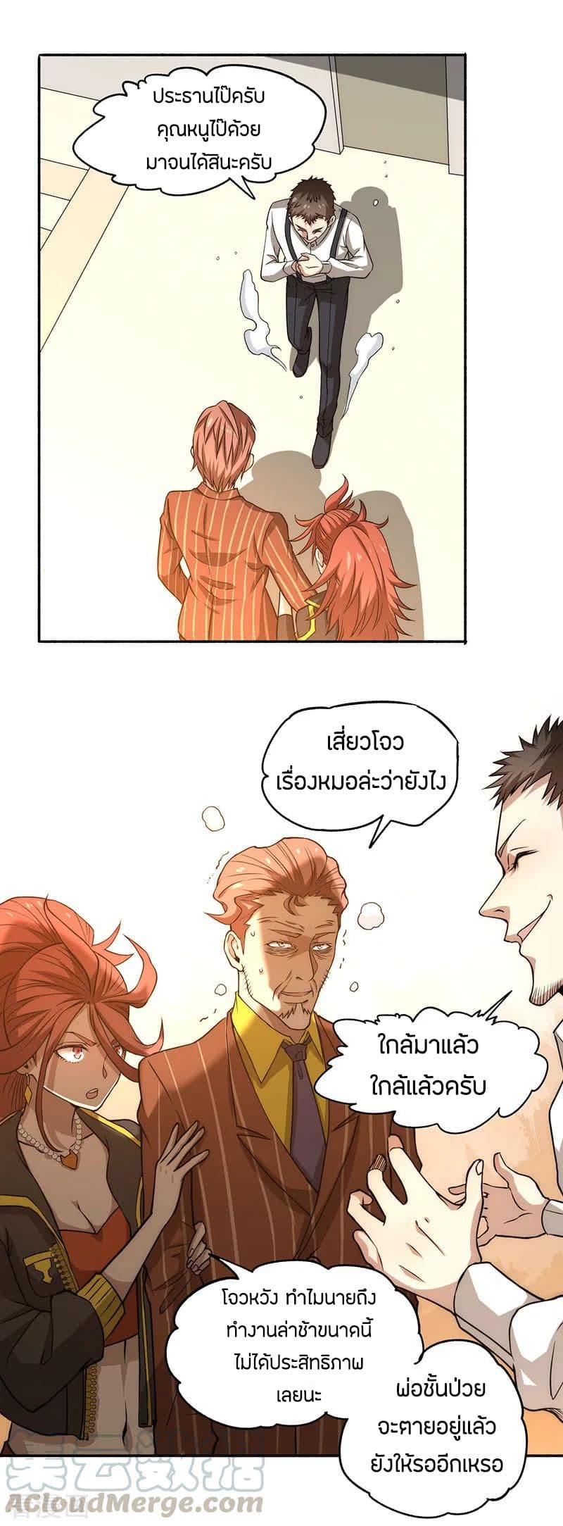God Emperor of The City มหาเทพเซียนแห่งนคร 14-14