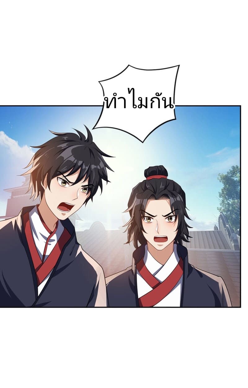 Rise of The Demon King รุ่งอรุณแห่งราชาปีศาจ 14-14