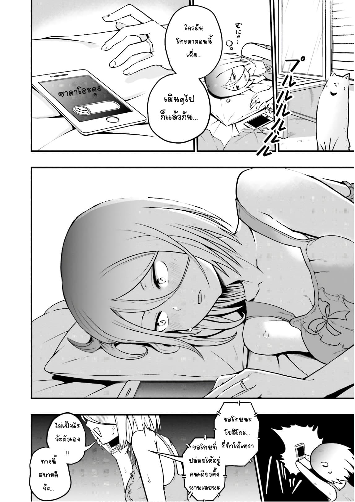 Tottemo Yasashii Amae-chan! 25-25