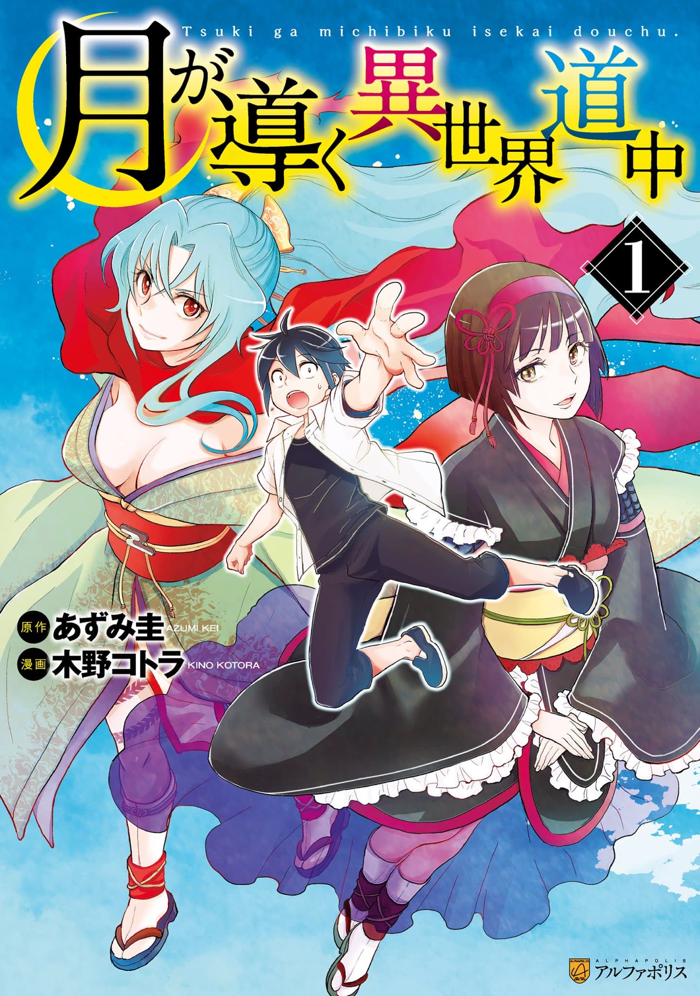 Tsuki ga Michibiku Isekai Douchuu 25-25