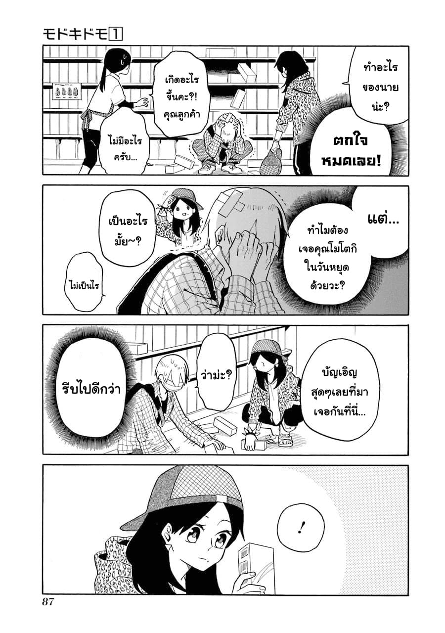 Modokidomo นักเรียนดีเด่นกับอันธพาลจอมปลอม 5-5