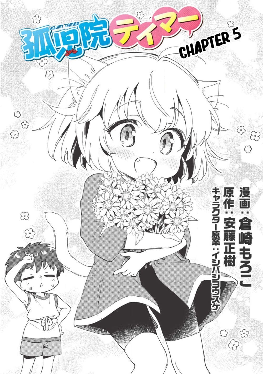 Kojiin Tamer 5-5
