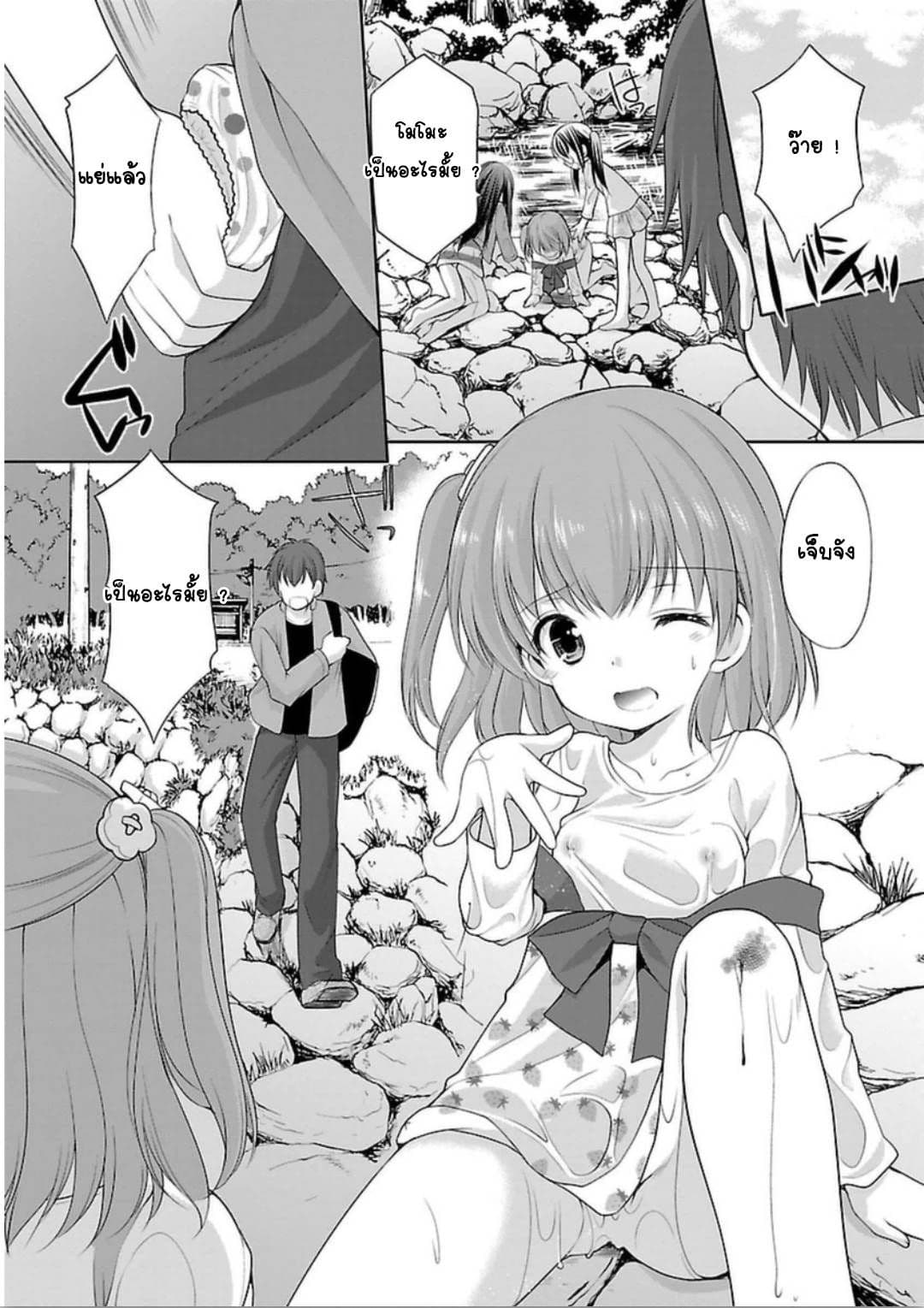 Hoshihime Mura no Naisho Hanashi 1-เด็กผู้หญิงนี่ยุ่งยากจัง