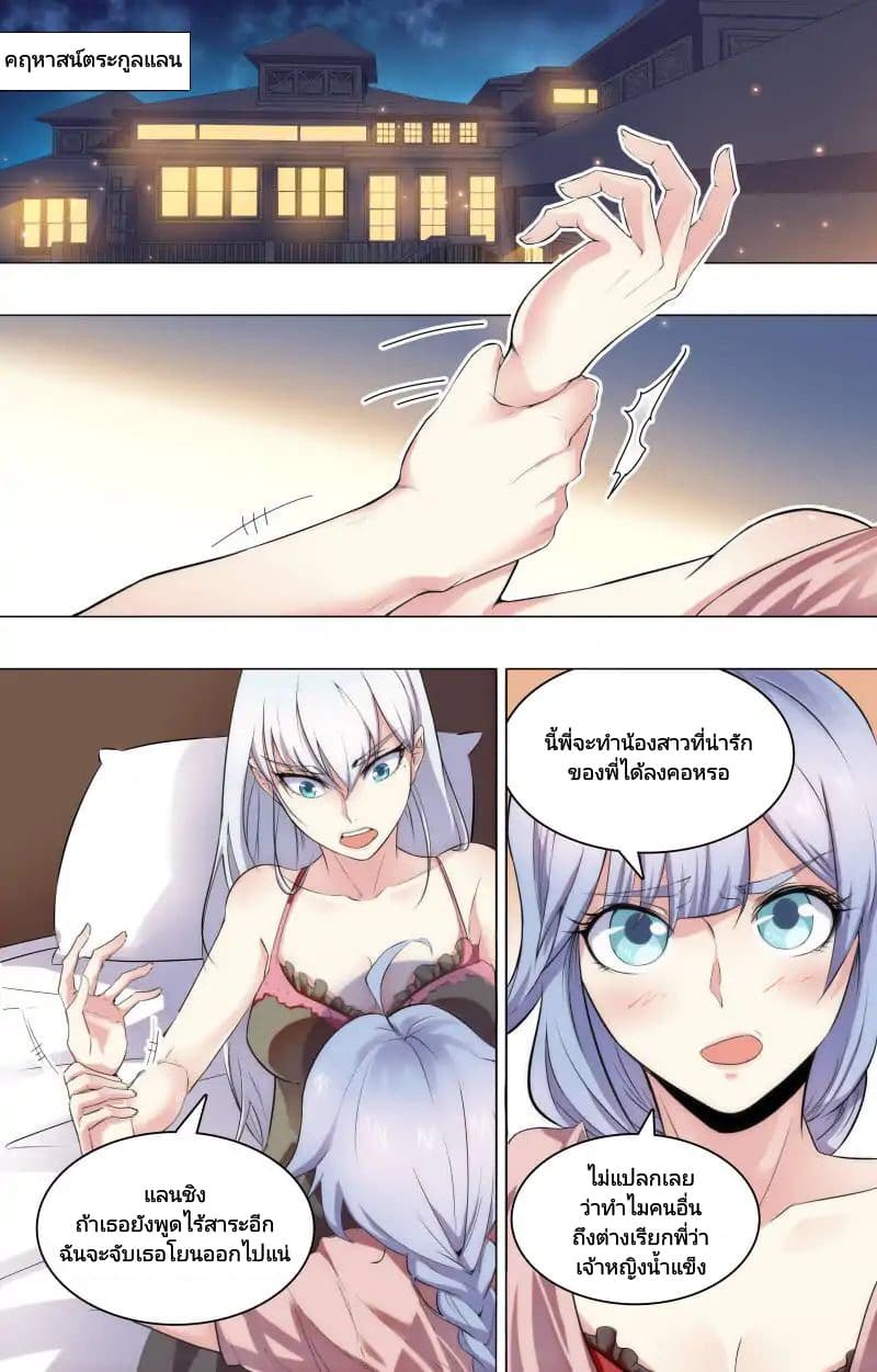 The Strongest War God 19-19