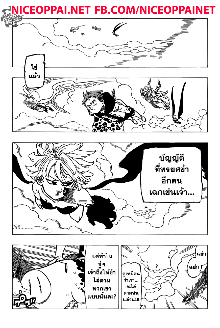 Nanatsu no Taizai 272-การต่อสู้นิรันดร์