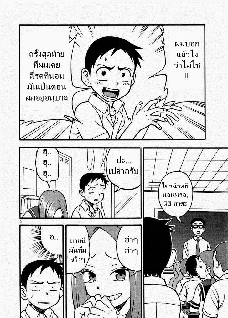 Karakai Jouzu no Takagi-san 3-ทำหน้าตลก