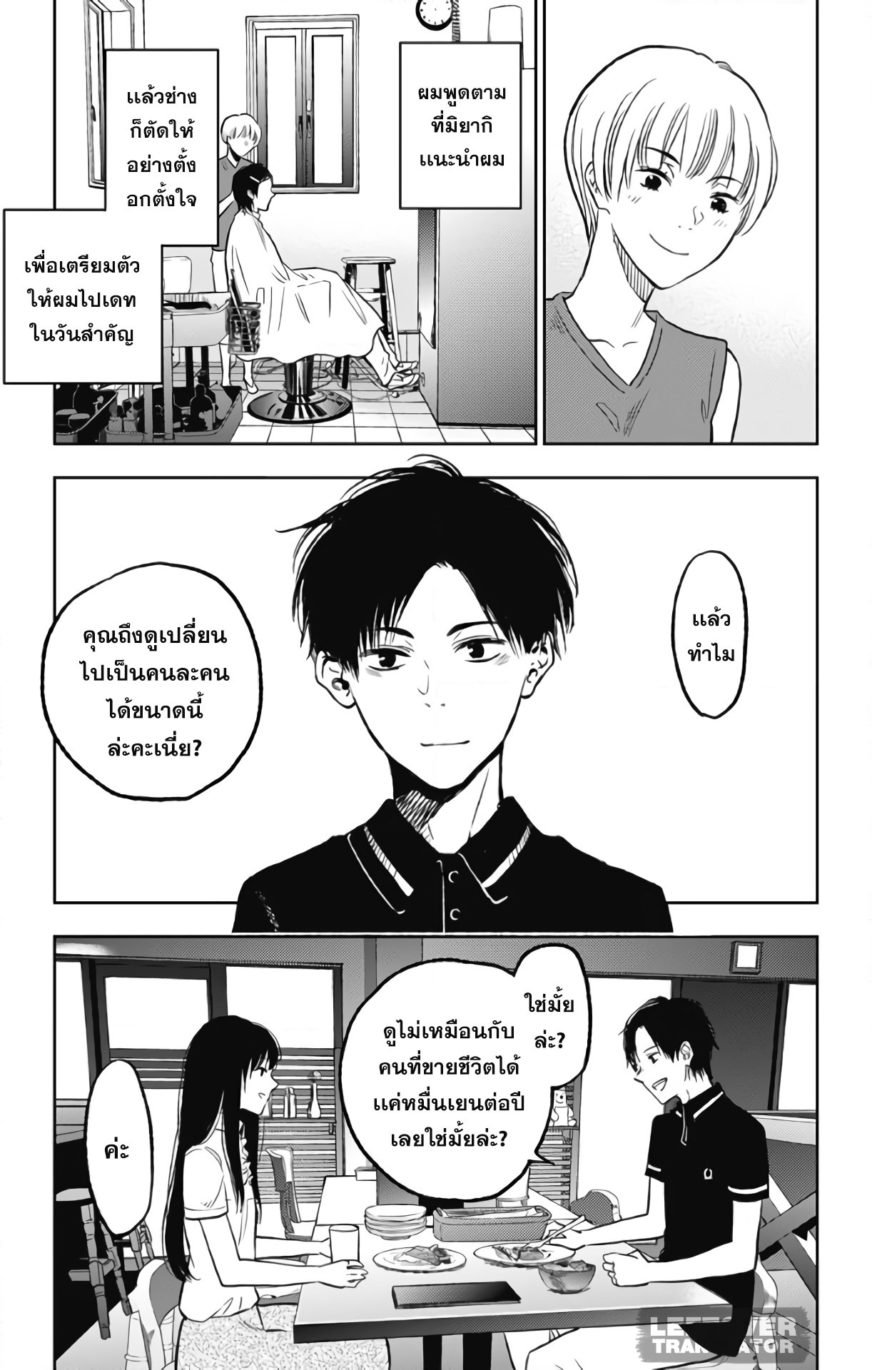 Jumyou wo Kaitotte Moratta. Ichinen ni Tsuki, Ichimanen de. 8-ซ้อมออกเดท