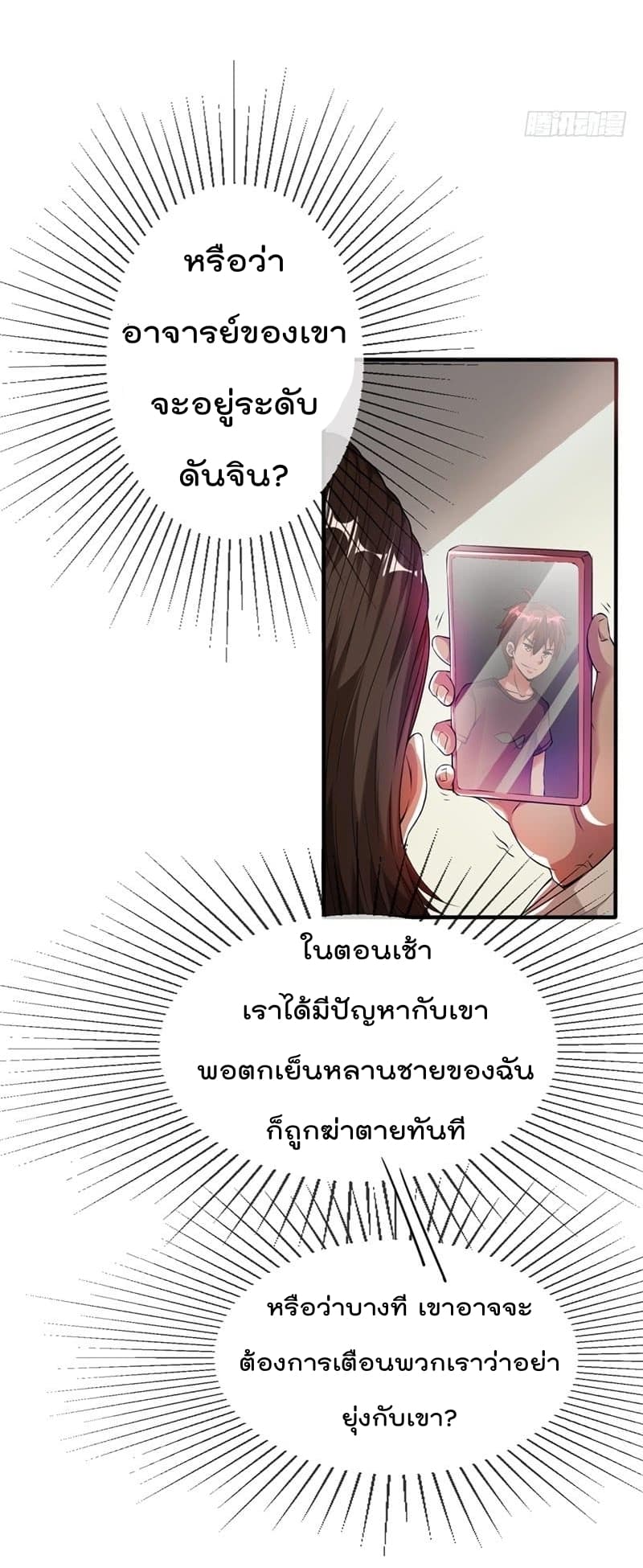 Immortal King of City ราชาอมตะแห่งนคร 8-8