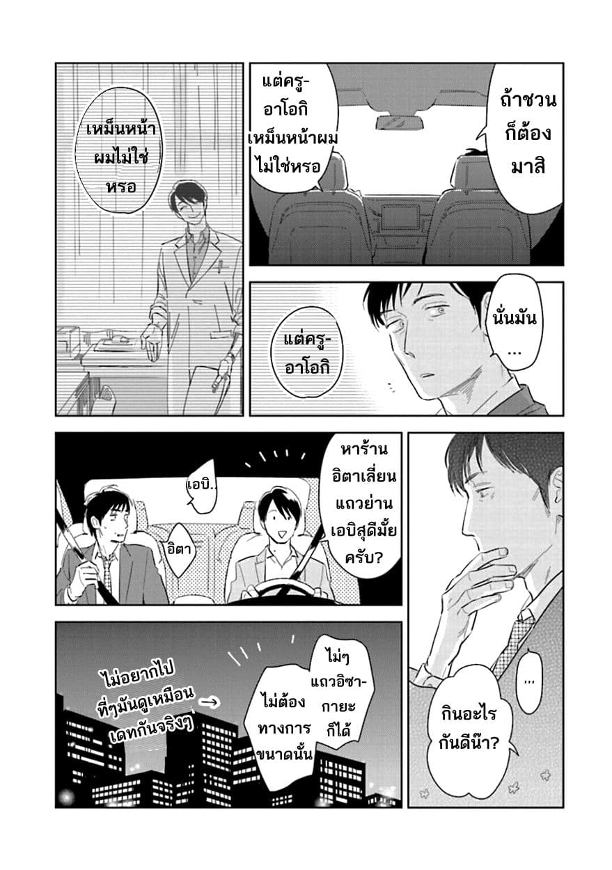Oni to Tengoku 6-6