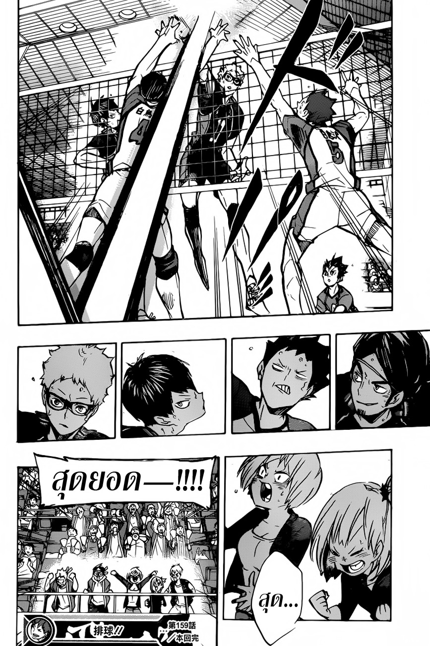 Haikyuu!! 159-เชื่อมต่อถึงกัน