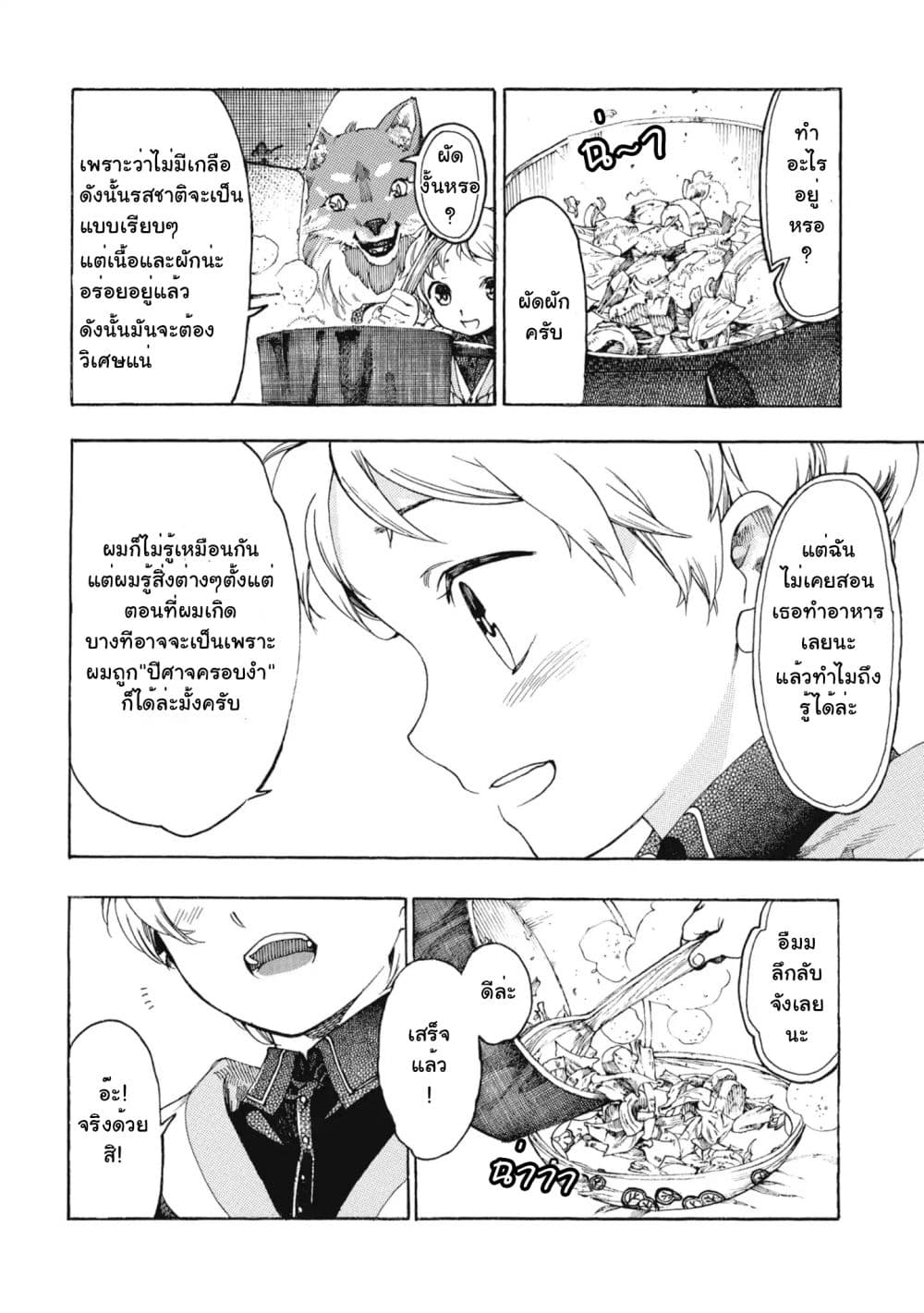 Heart-Warming Meals with Mother Fenrir 1-1