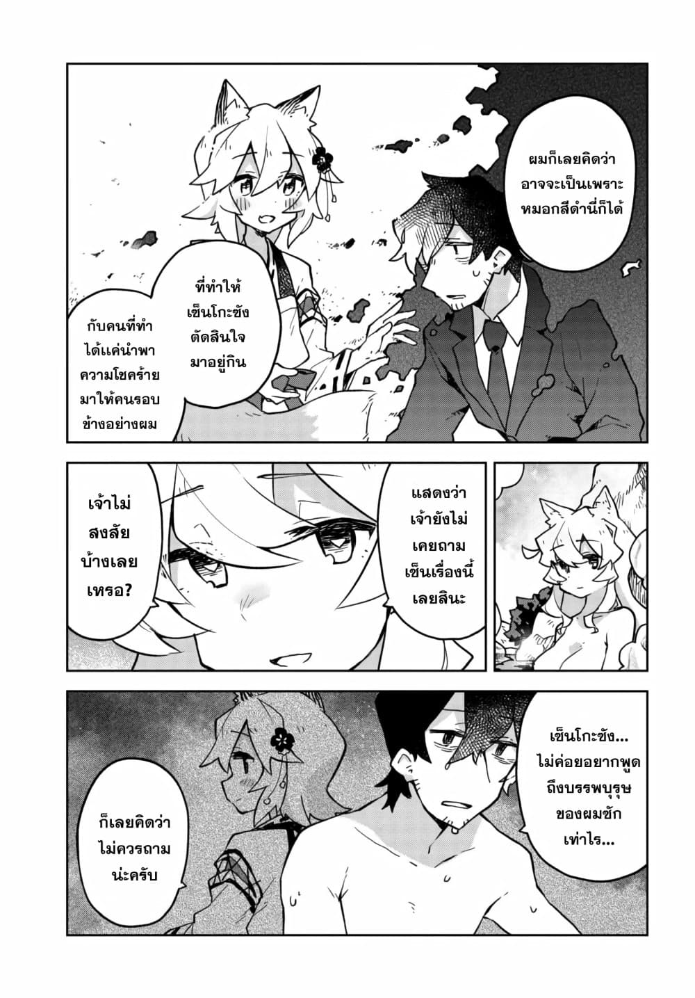 Sewayaki Kitsune no Senko-san เซ็นโกะซังเทพจิ้งจอกจอมป่วน 38-สิ่งที่เซ็นได้รับจากนากาโนะ