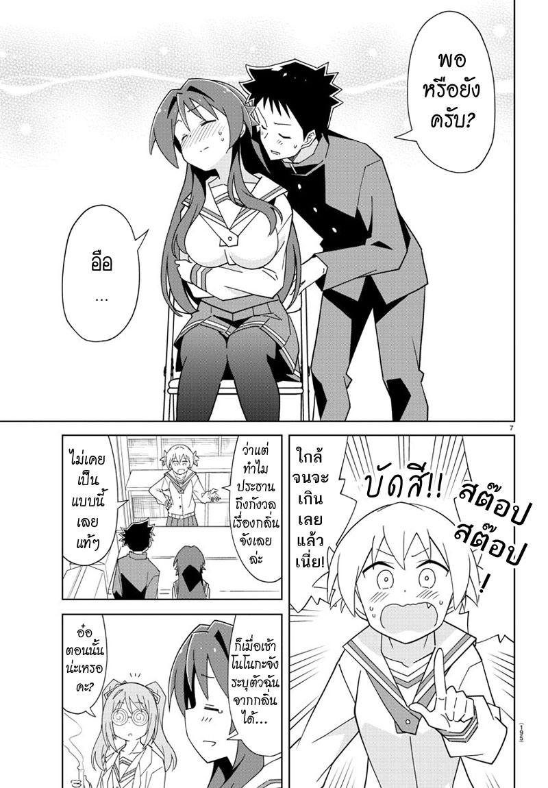 Atsumare! Fushigi Kenkyubu 129-ความแปลกของกลิ่นตัว
