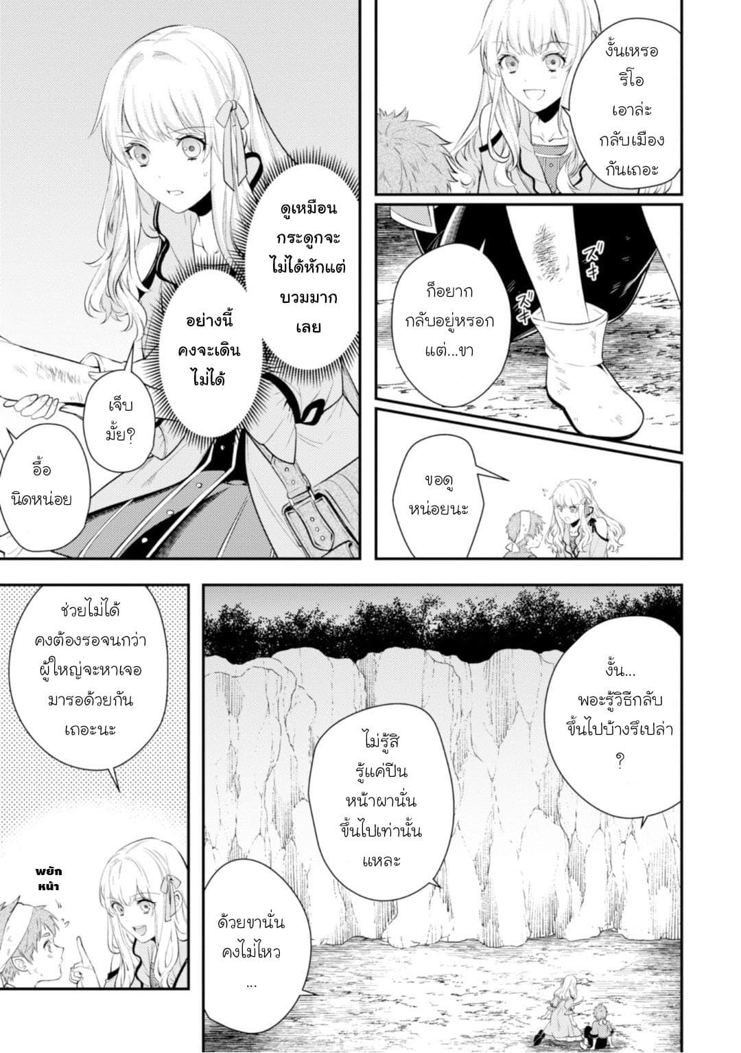 Seijo Futari no Isekai Burari Tabi 10-10