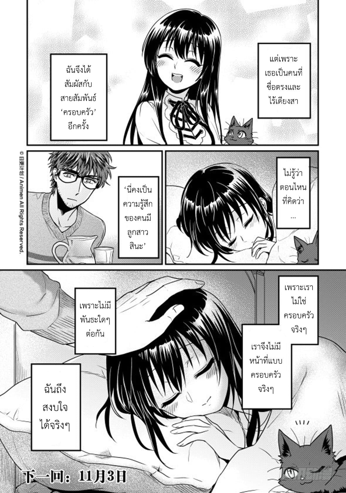 Magic Marriage 10-บาดแผลของเขา