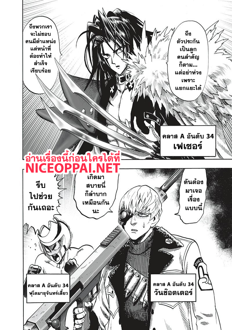 One Punch Man 93-ไปกันเลย!