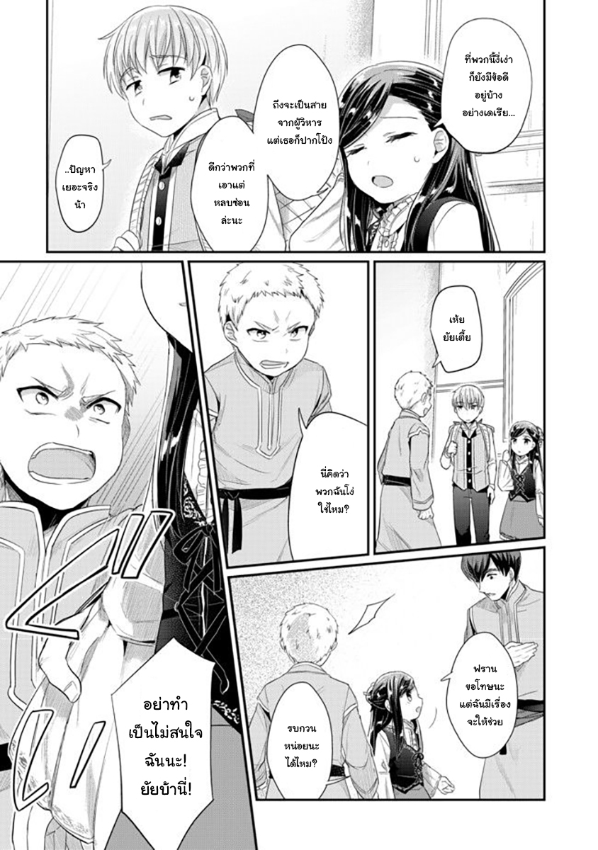 Honzuki no Gekokujou: Part 2 4-สิ่งที่ต้องให้