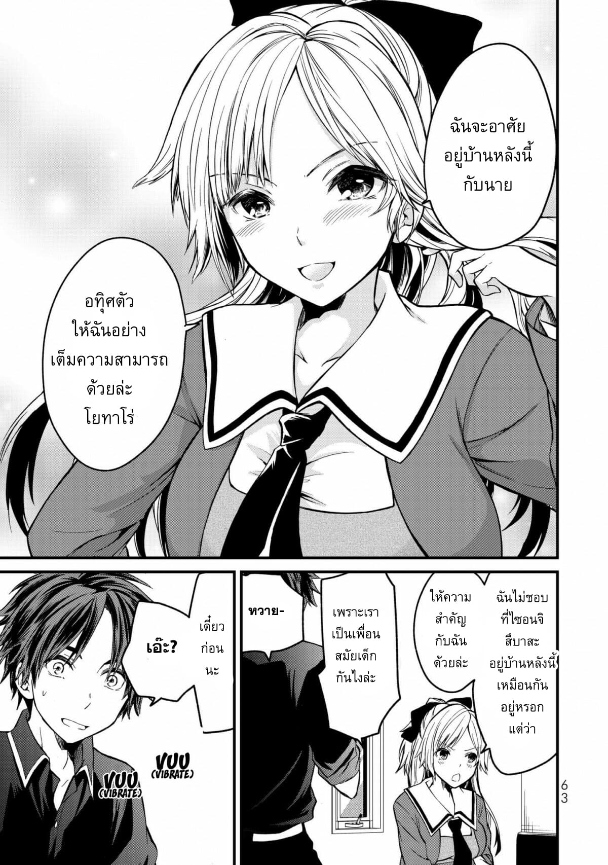 Ojousama no Shimobe 2-มาอาศัยอยู่ด้วยกันเถอะ