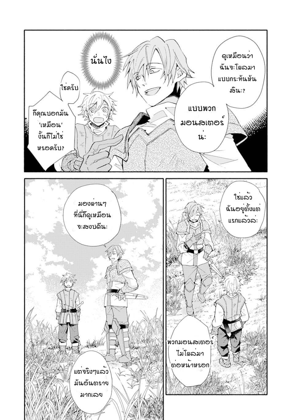 Kinka 1-mai de Kawaru Boukensha Seikatsu 2-2