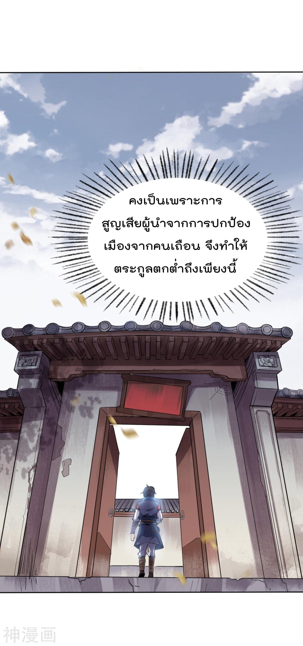 Martial Emperor จุติมหาเทพเฉินหวู๋ 2-2