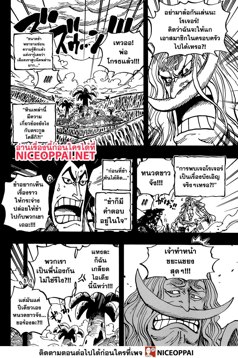 One Piece 966-โรเจอร์กับหนวดขาว