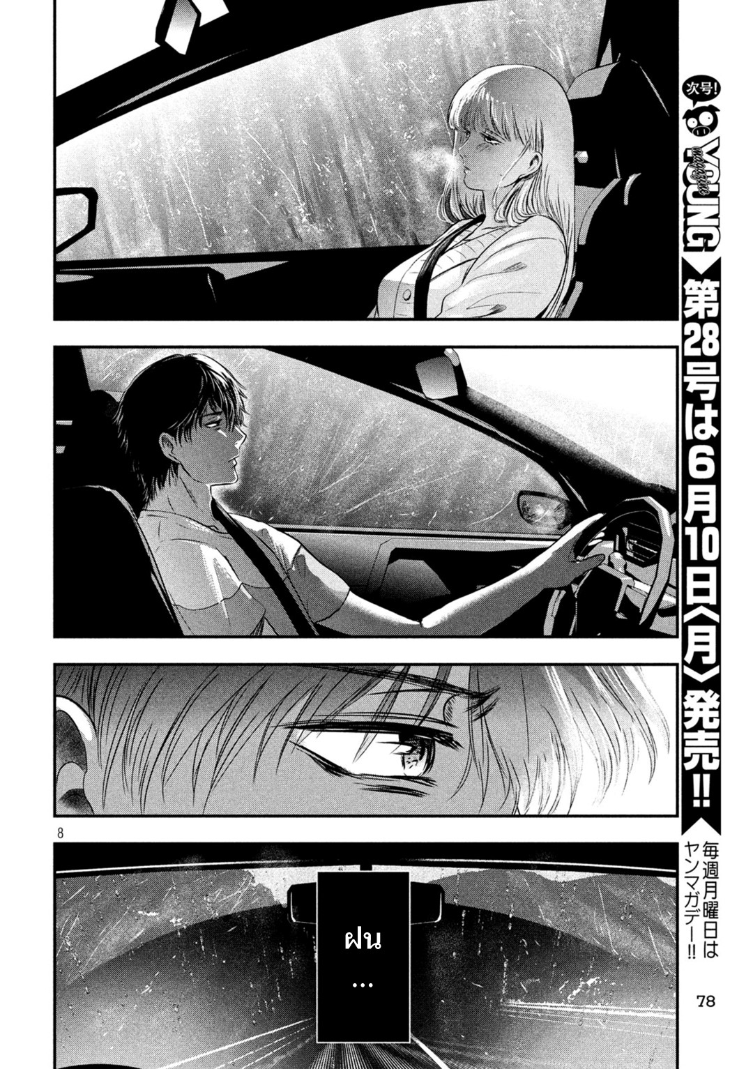 Yukionna to Kani wo Kuu  กินปูกับเจ้าหญิงหิมะ 16-ฝน