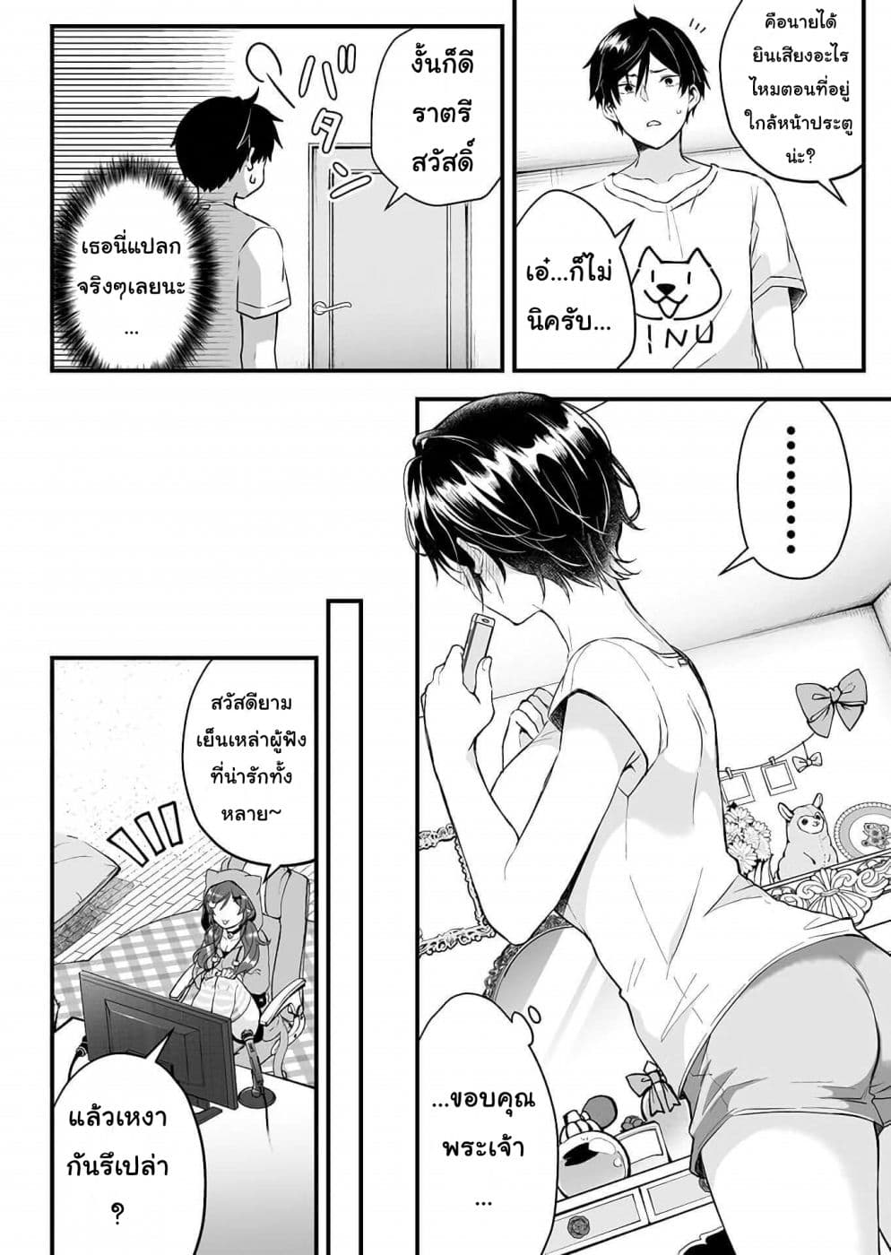 Koi Shita no de, Haishin Shite Mita 4-ได้เวลาไปสำรวจห้องอื่นซะแล้วล่ะ