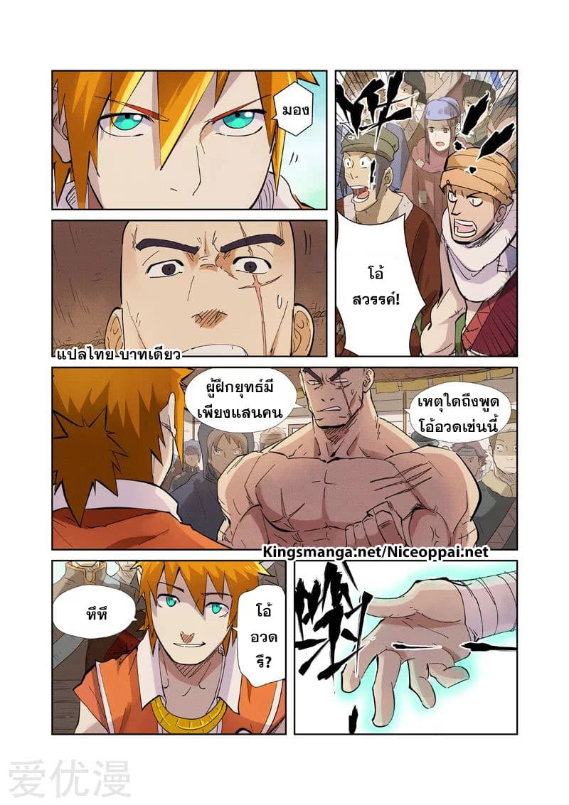 Tales of Demons and Gods 217-217