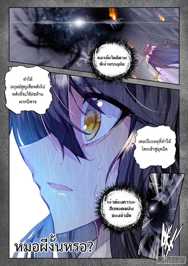 Shen Yin Wang Zuo ผนึกเทพบัลลังก์ราชันย์ 71-พลับพลาแห่งนิรันดร์