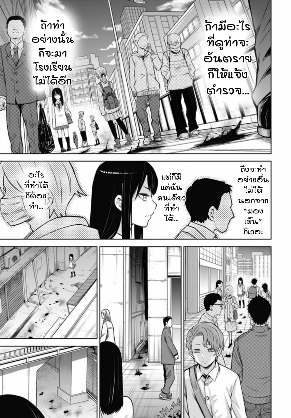 Mieruko-chan 21-21