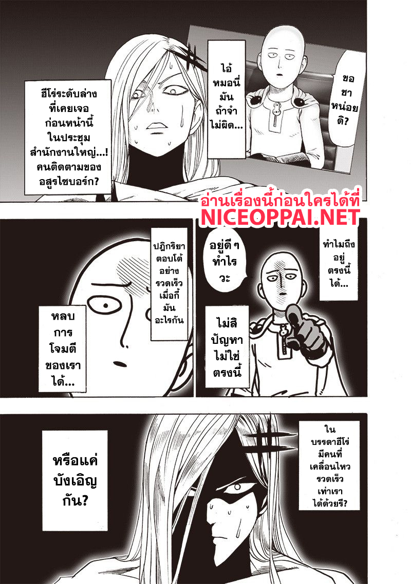 One Punch Man 115-บังเอิญเผชิญหน้า