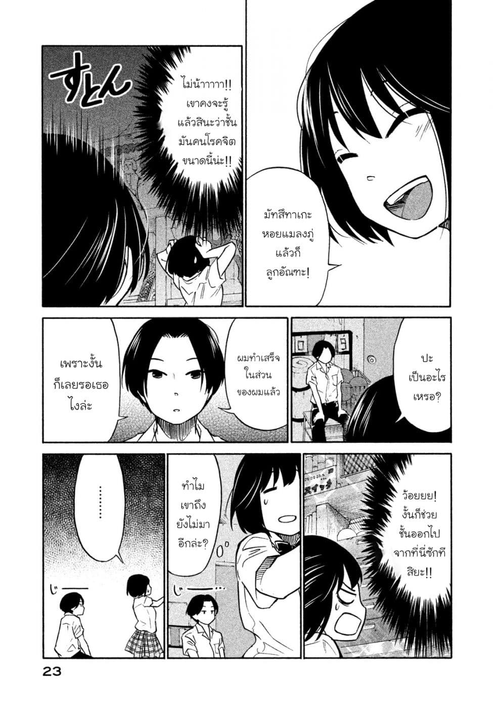 Oogami-san, Dadamore desu 1-ความผิดพลาดของพวกเรา