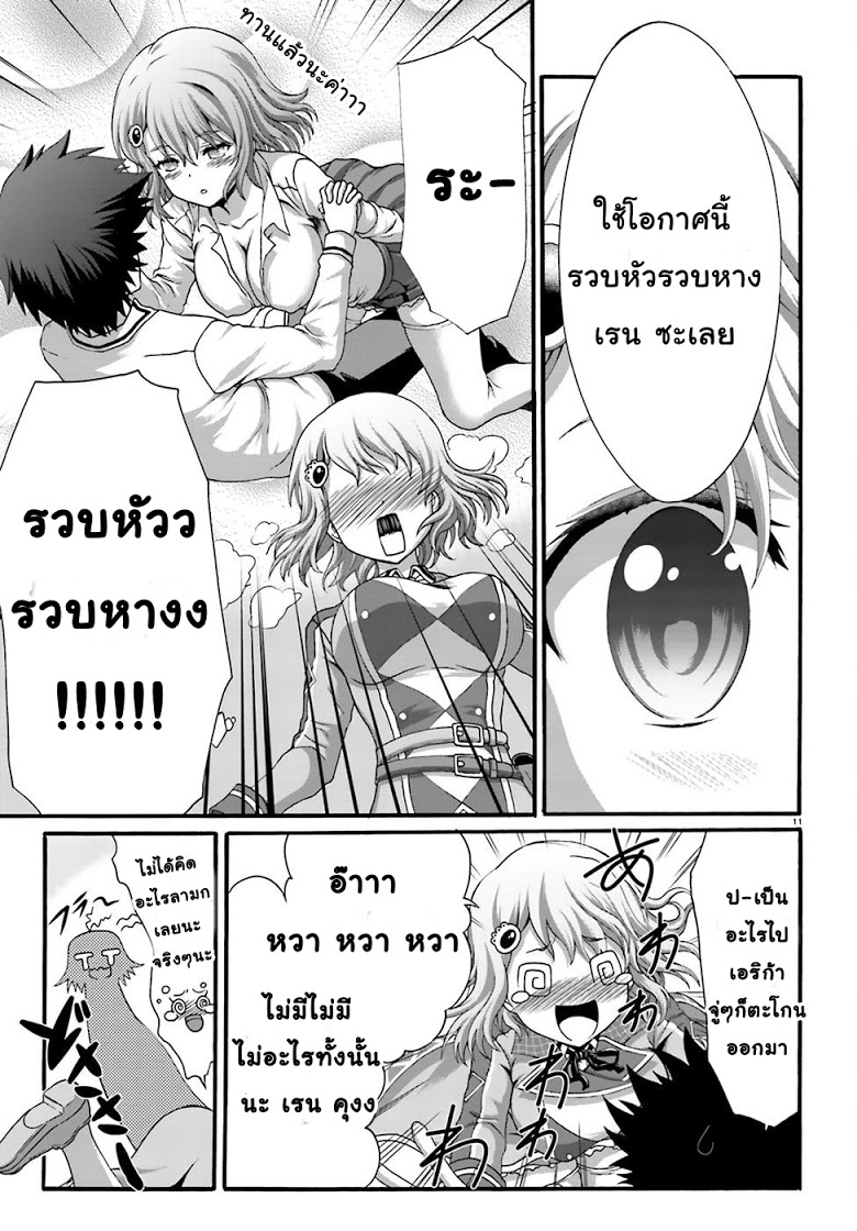 Dekisokonai no Monster Trainer 5-บทเรียนนอกหลักสูตร
