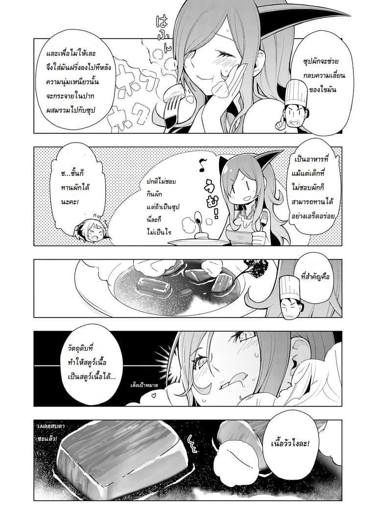 Isekai Shokudou ร้านอาหารต่างโลก 5-สตูว์เนื้อ