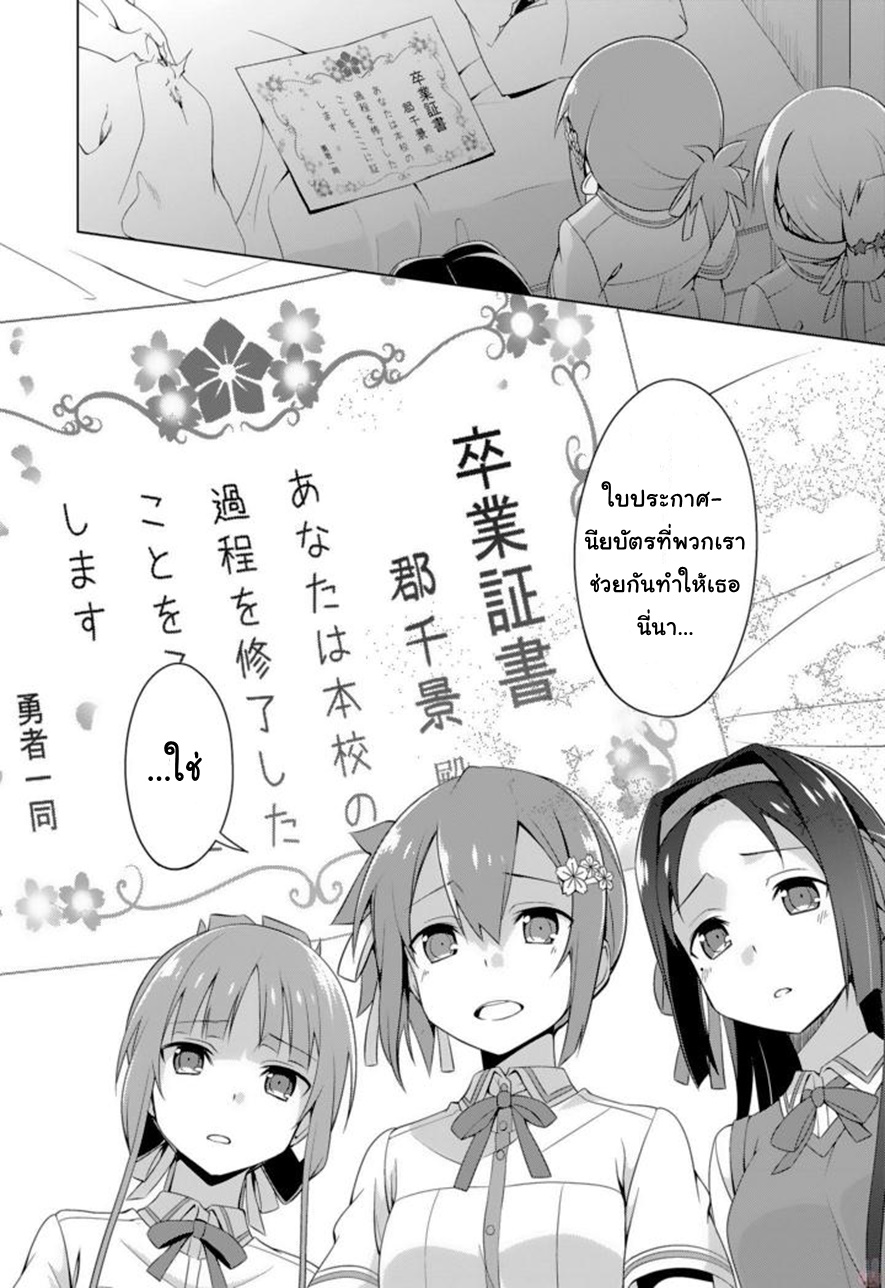 Nogi Wakaba wa Yuusha de Aru 17-17
