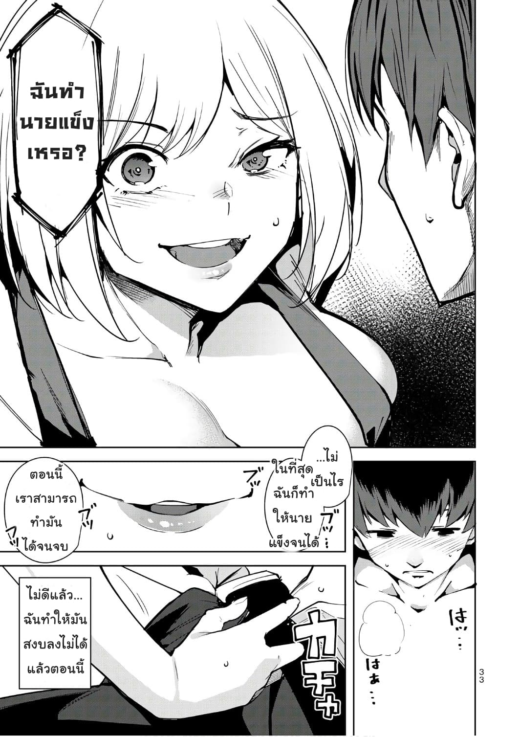 Destiny Lovers 1-1